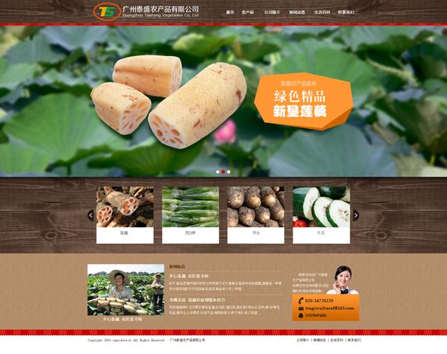 廣州市泰盛農(nóng)產(chǎn)品
